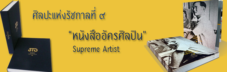 rama9art